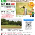 10月25日(日)エコ教室開催のお知らせ