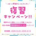 参加者全員クーポン貰えるキャンペーン！