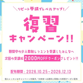 参加者全員クーポン貰えるキャンペーン！