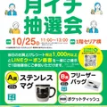 月イチ抽選会🍀
