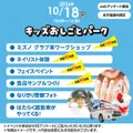 キッズおしごとパーク