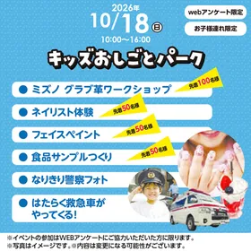 キッズおしごとパーク
