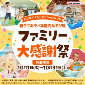 🎉ファミリー大感謝祭🎉開催✨