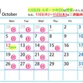 10月の営業について