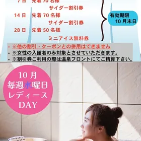 10月28日水曜日はレディースday