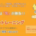 《福岡博多》気のトレーニング説明会❣
