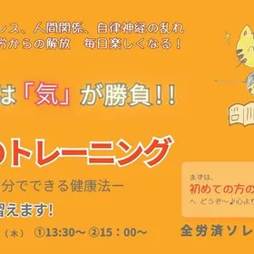《大分》気のトレーニング説明相談会