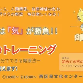 《広島》気のトレーニング説明相談会