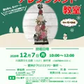 12/7(月)開催壁掛けクリスマスツリー