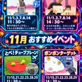 11月のおすすめイベント★