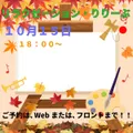 10月15日はリラクゼーション営業日です
