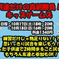 子供達だけの真剣勝負!