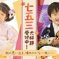 七五三撮影大好評受付中♪