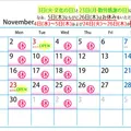 11月の営業について