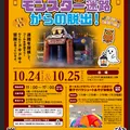 親子でパラシュートあそび体験会