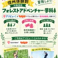 【超おトク！＂信州体験割 ＂実施中📢】