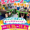 ✨期間限定✨エアムーブであそぼう！！