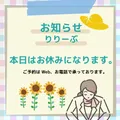 リラクゼーションは10月18日はお休み