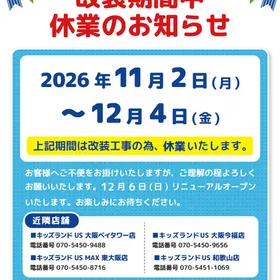 改装期間中休業のお知らせ