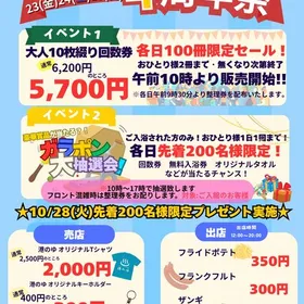 感謝を込めて4周年！開催決定！