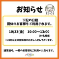 団体のお客様のご利用日程
