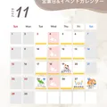 26年11月 イベント情報