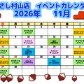 【お知らせ】11月のイベントカレンダー