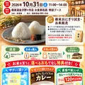 新米おにぎり試食・お米販売会