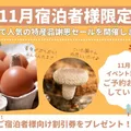 恵那産シイタケ&卵の即売会