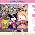 サンリオキャラクターイベント開催！