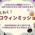 ハロウィンイベントのおしらせ🎃