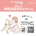 多賀にゃん 保護猫譲渡会＆マルシェ