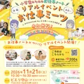 お仕事ノートがついにリアルイベント化！
