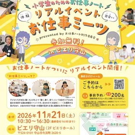 お仕事ノートがついにリアルイベント化！