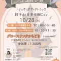 10/28🎵リトミック教室体験🎵