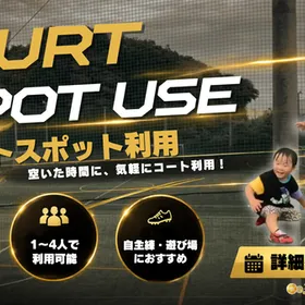 フットサル場でボール遊びしませんか？
