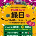 🎃10/31限定！ハロウィン縁日🎃