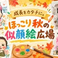 11月も楽しいイベントがいっぱい♪