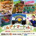 11月1日 ルアナマーケット