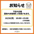 団体のお客様のご利用日程