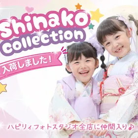 しなこちゃん着物が着れる七五三！