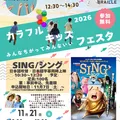 11/21（土）カラフルキッズフェスタ