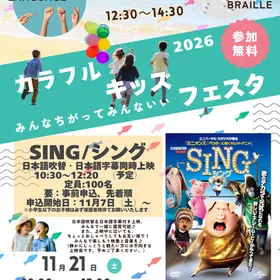 11/21（土）カラフルキッズフェスタ