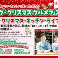 ハグ・クリスマス　グルメフェスタ開催！