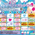 ☆11月のイベントカレンダー☆
