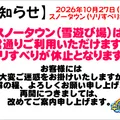 スノータウン（ソリすべり場のみ）休止