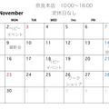 11月の営業日とイベントのお知らせ