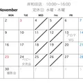 11月の営業日とイベントのお知らせ