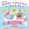 ゆめぱ～く限定🎉キーホルダー✨