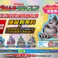 11/1~オリジナルグッズ付きパック登場
